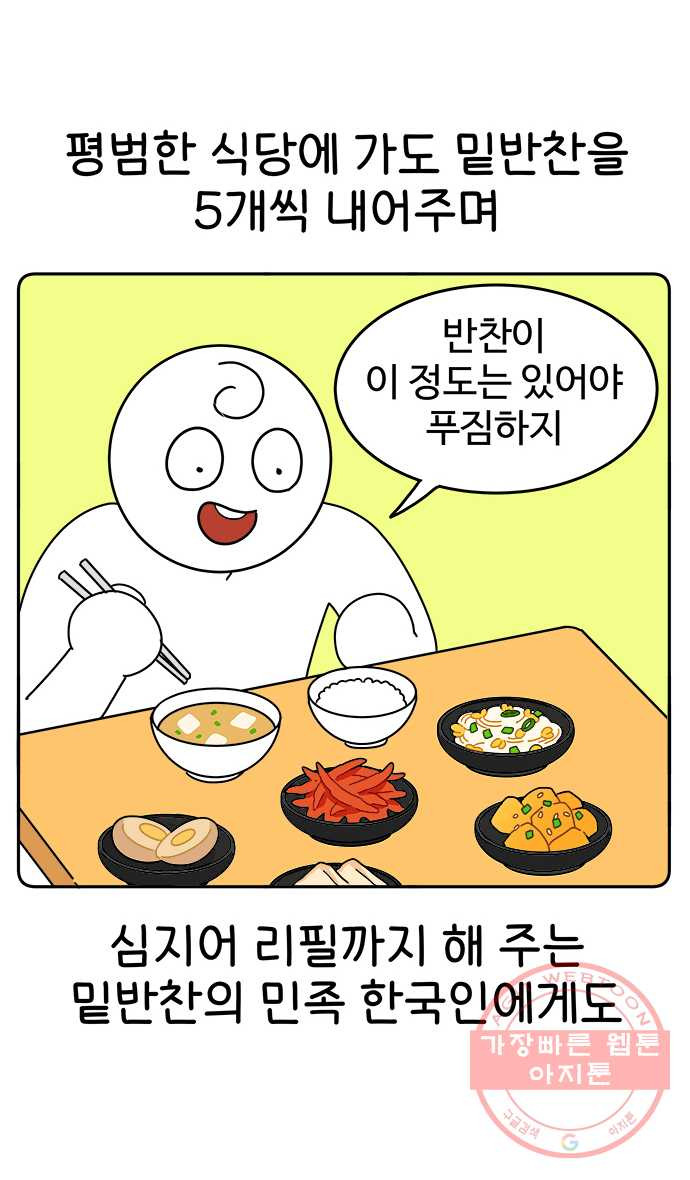 먹는 인생 30화 돼지고기 김치찌개 - 웹툰 이미지 12