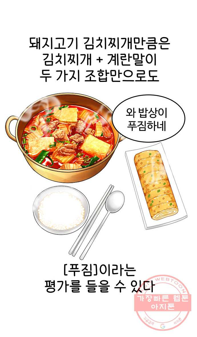 먹는 인생 30화 돼지고기 김치찌개 - 웹툰 이미지 13