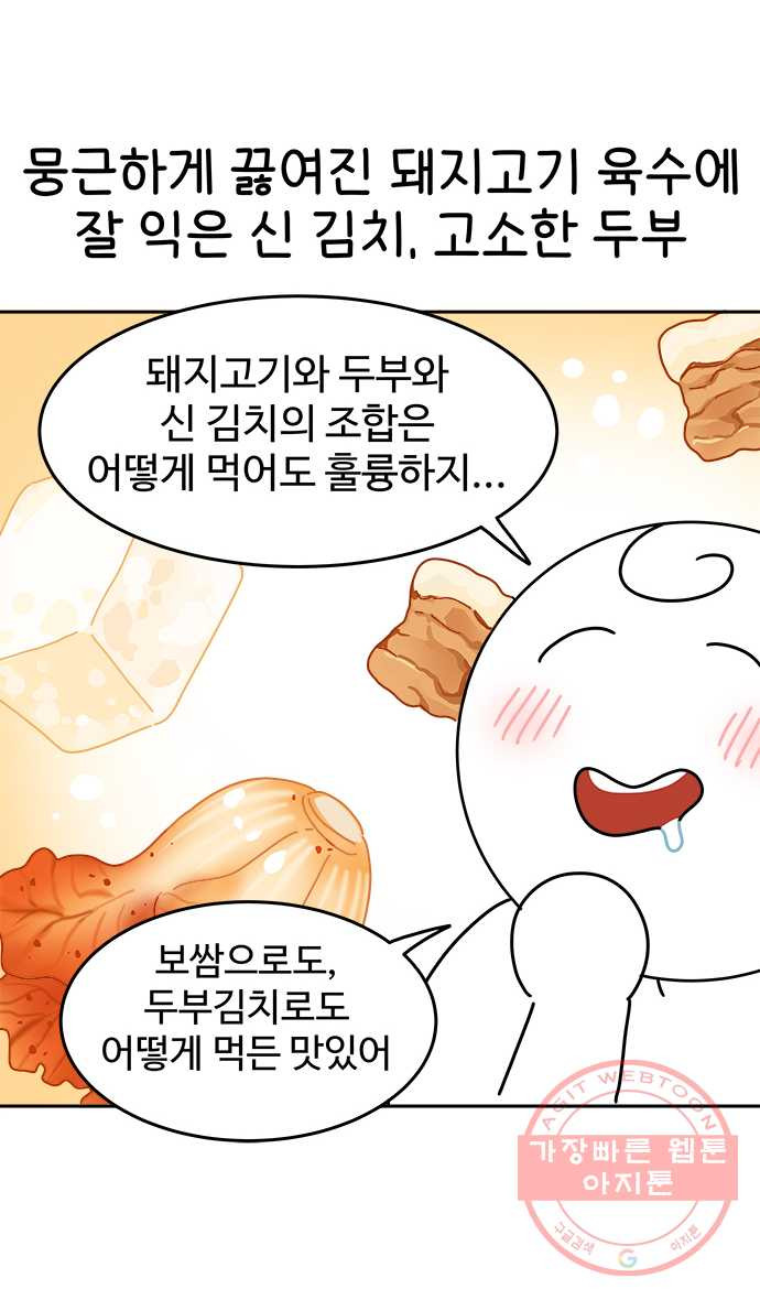 먹는 인생 30화 돼지고기 김치찌개 - 웹툰 이미지 14