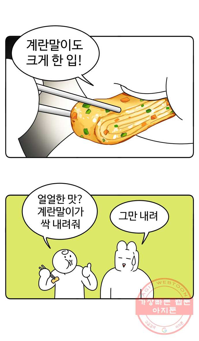 먹는 인생 30화 돼지고기 김치찌개 - 웹툰 이미지 17