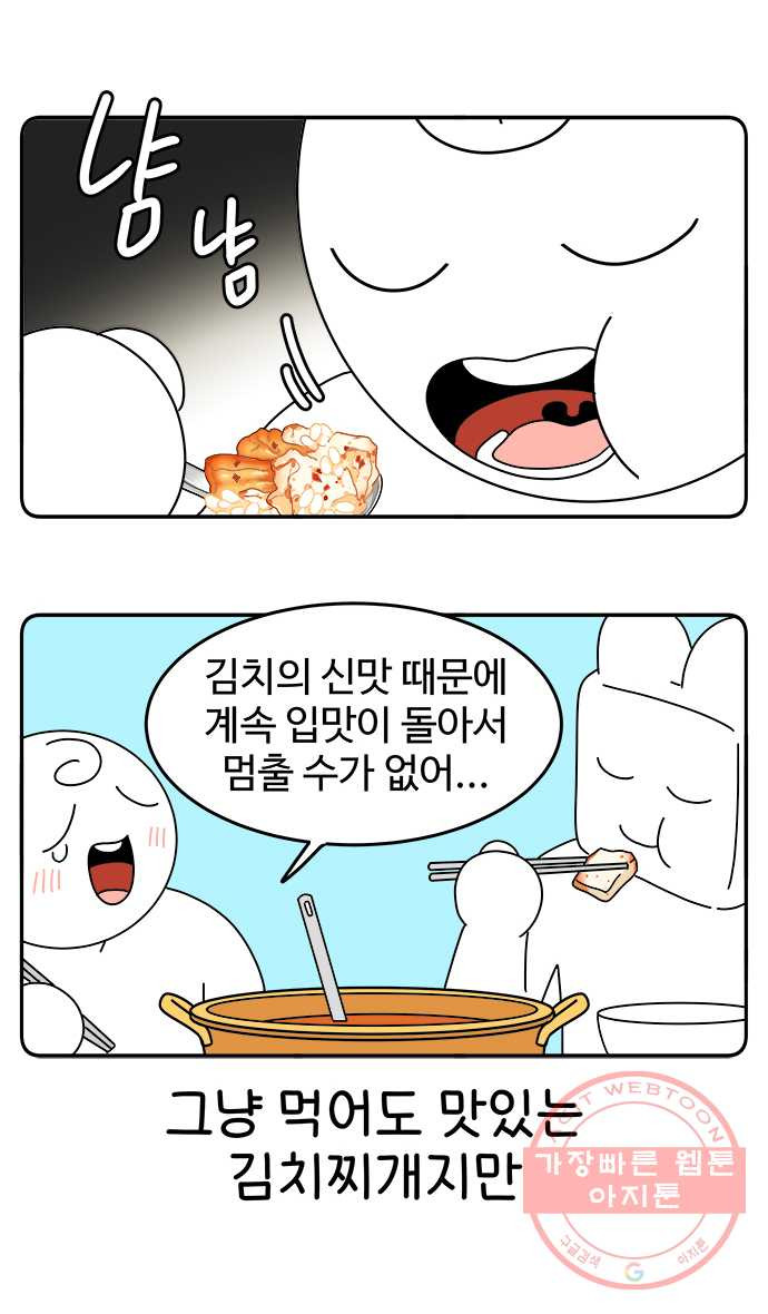 먹는 인생 30화 돼지고기 김치찌개 - 웹툰 이미지 19