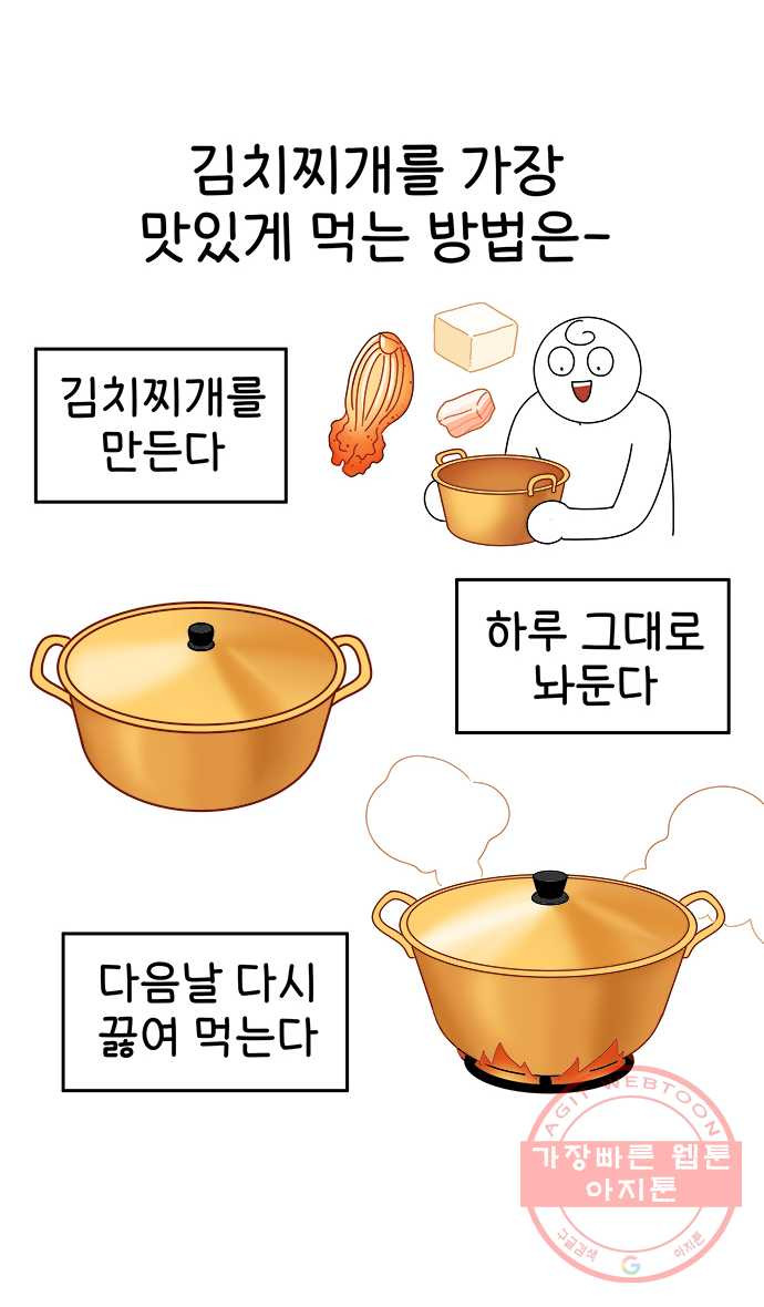 먹는 인생 30화 돼지고기 김치찌개 - 웹툰 이미지 20