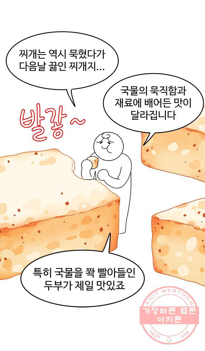 먹는 인생 30화 돼지고기 김치찌개 - 웹툰 이미지 21