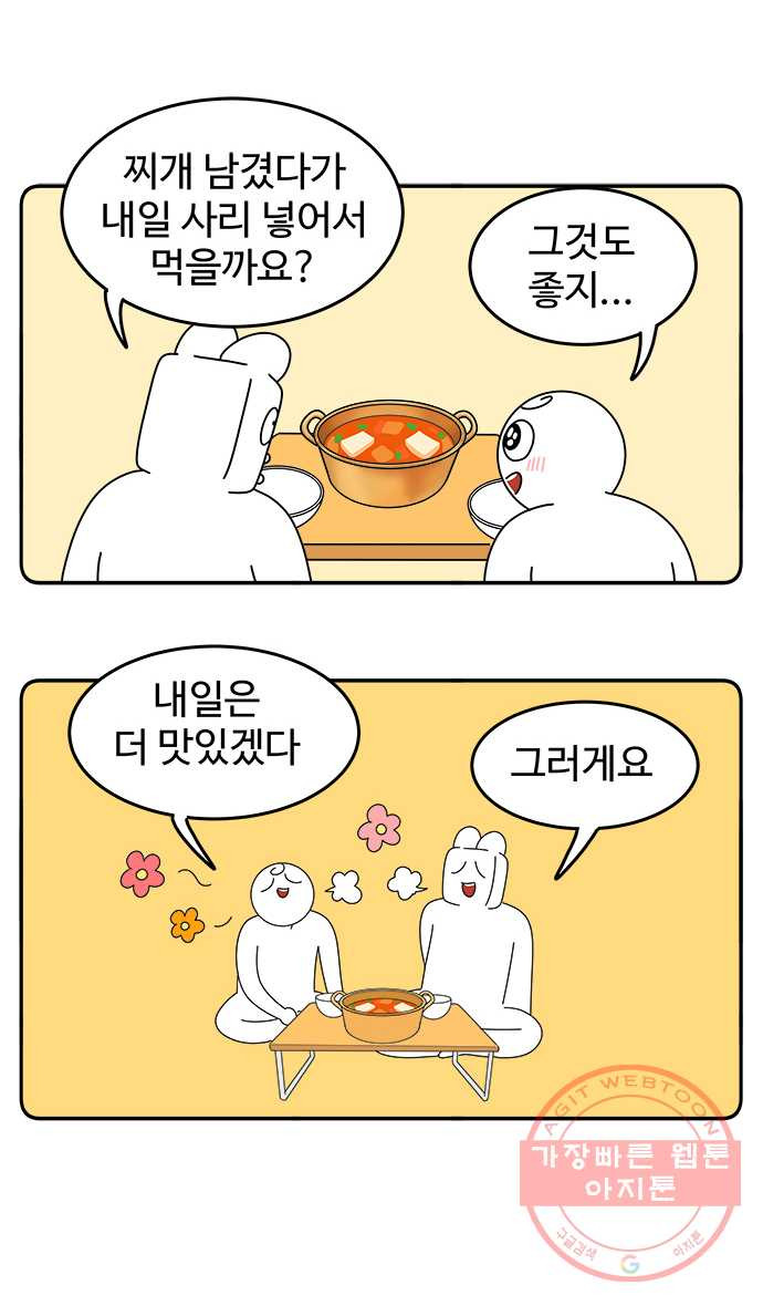 먹는 인생 30화 돼지고기 김치찌개 - 웹툰 이미지 22