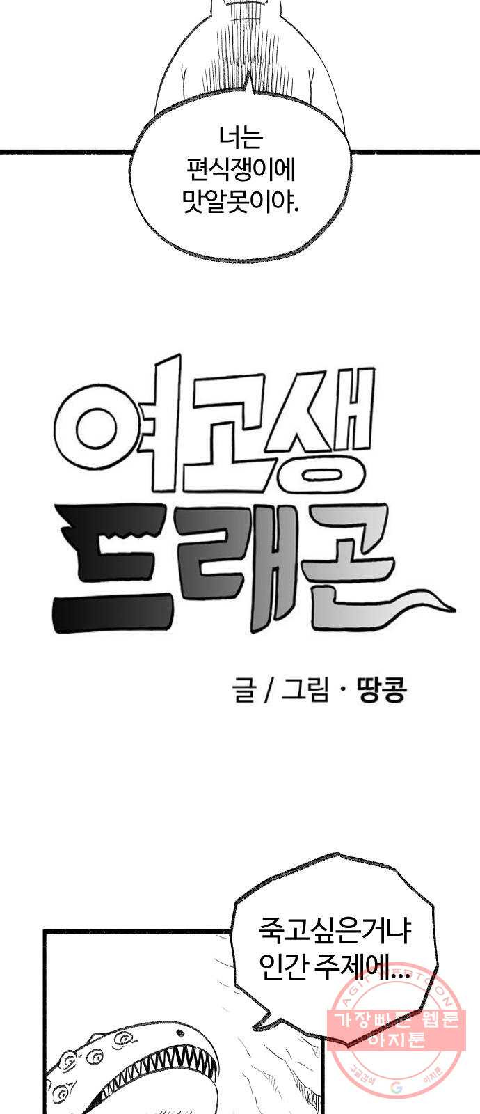 여고생 드래곤 25화 용사 도미니크의 역습 - 웹툰 이미지 2