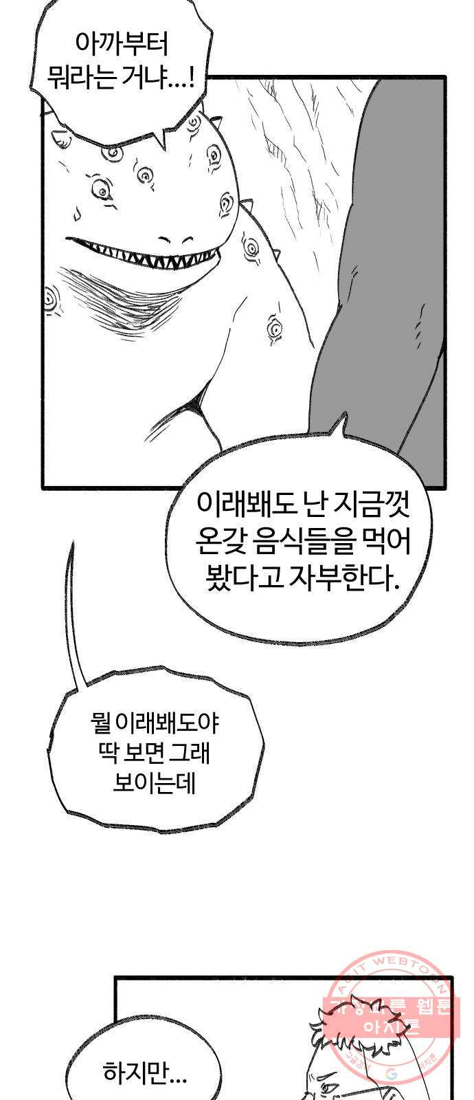 여고생 드래곤 25화 용사 도미니크의 역습 - 웹툰 이미지 6