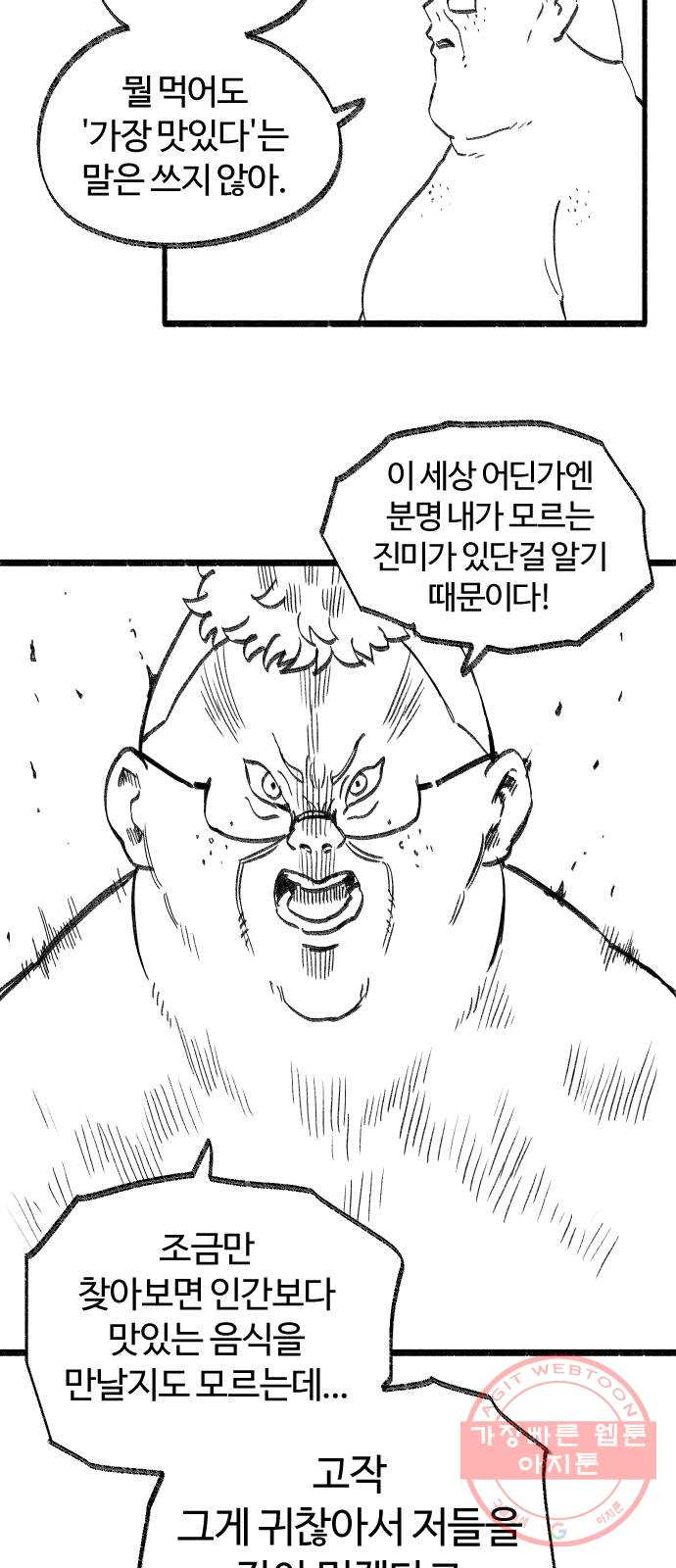 여고생 드래곤 25화 용사 도미니크의 역습 - 웹툰 이미지 7