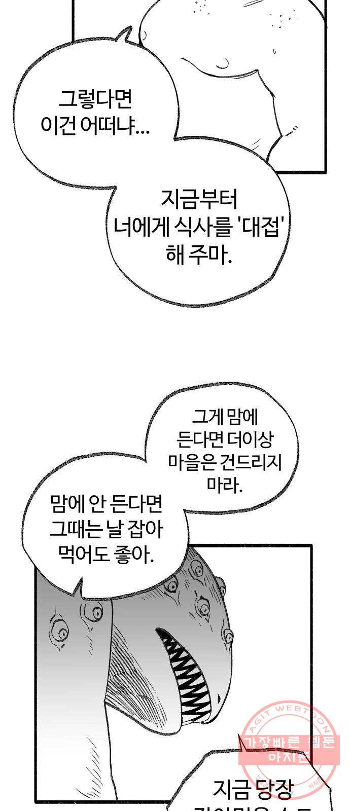 여고생 드래곤 25화 용사 도미니크의 역습 - 웹툰 이미지 9