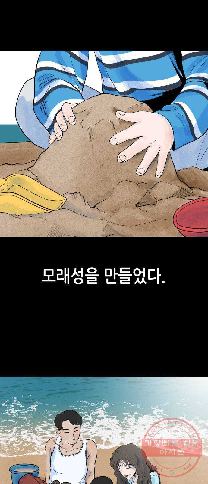 오직, 밝은 미래 23화 : 모래성 - 웹툰 이미지 46