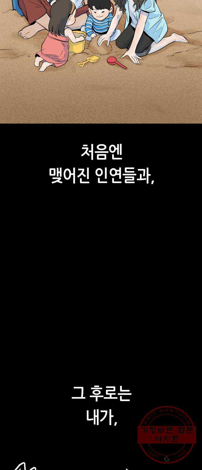 오직, 밝은 미래 23화 : 모래성 - 웹툰 이미지 47