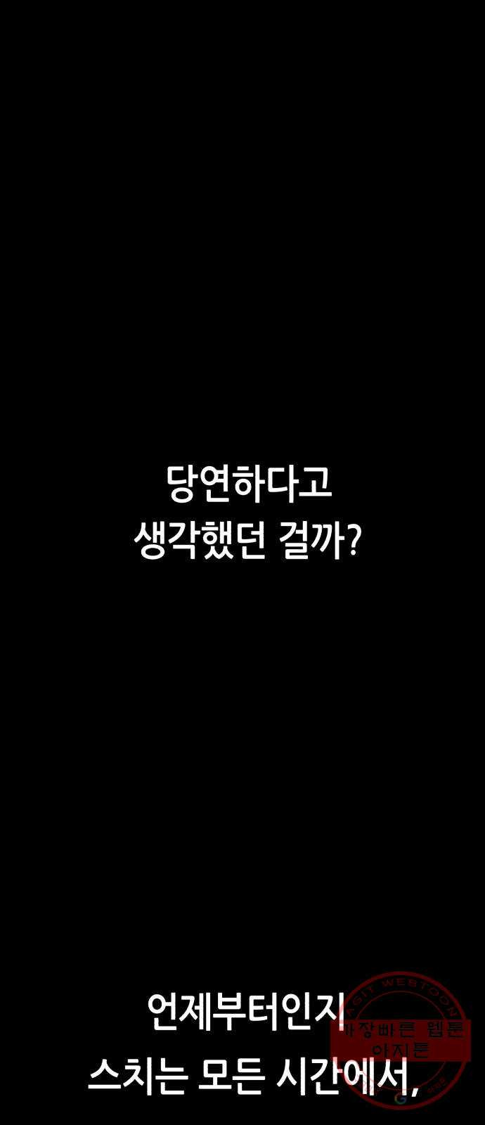 오직, 밝은 미래 23화 : 모래성 - 웹툰 이미지 60