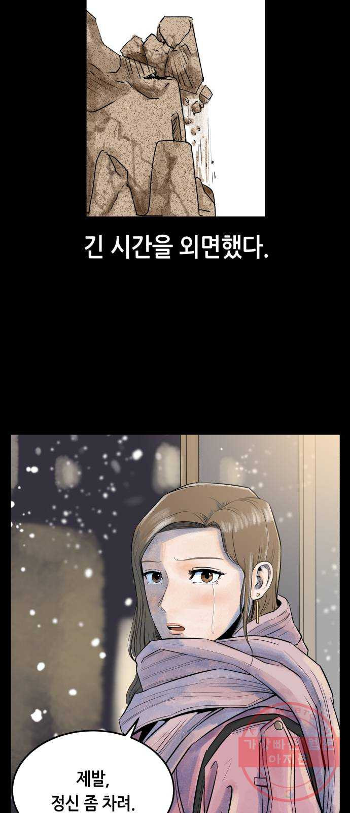 오직, 밝은 미래 23화 : 모래성 - 웹툰 이미지 68