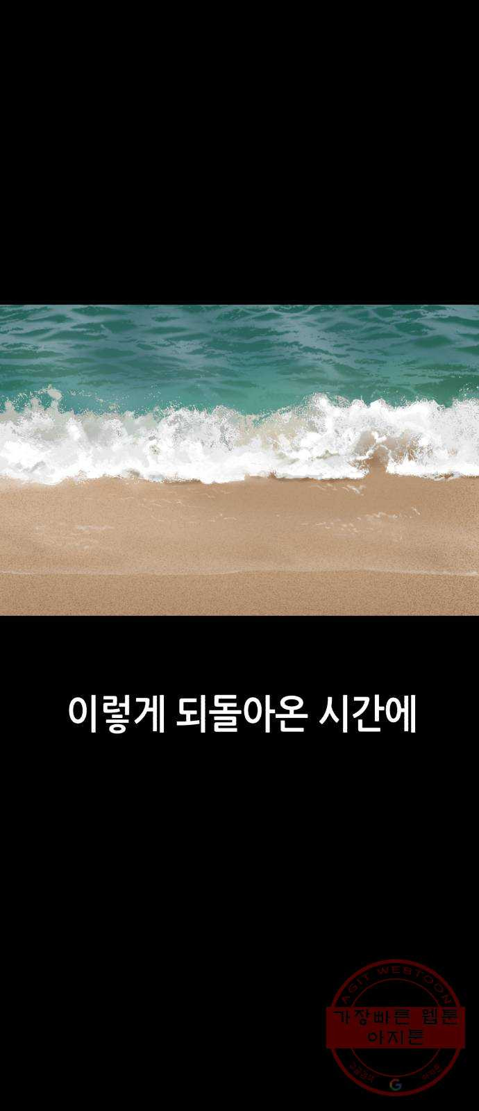 오직, 밝은 미래 23화 : 모래성 - 웹툰 이미지 83