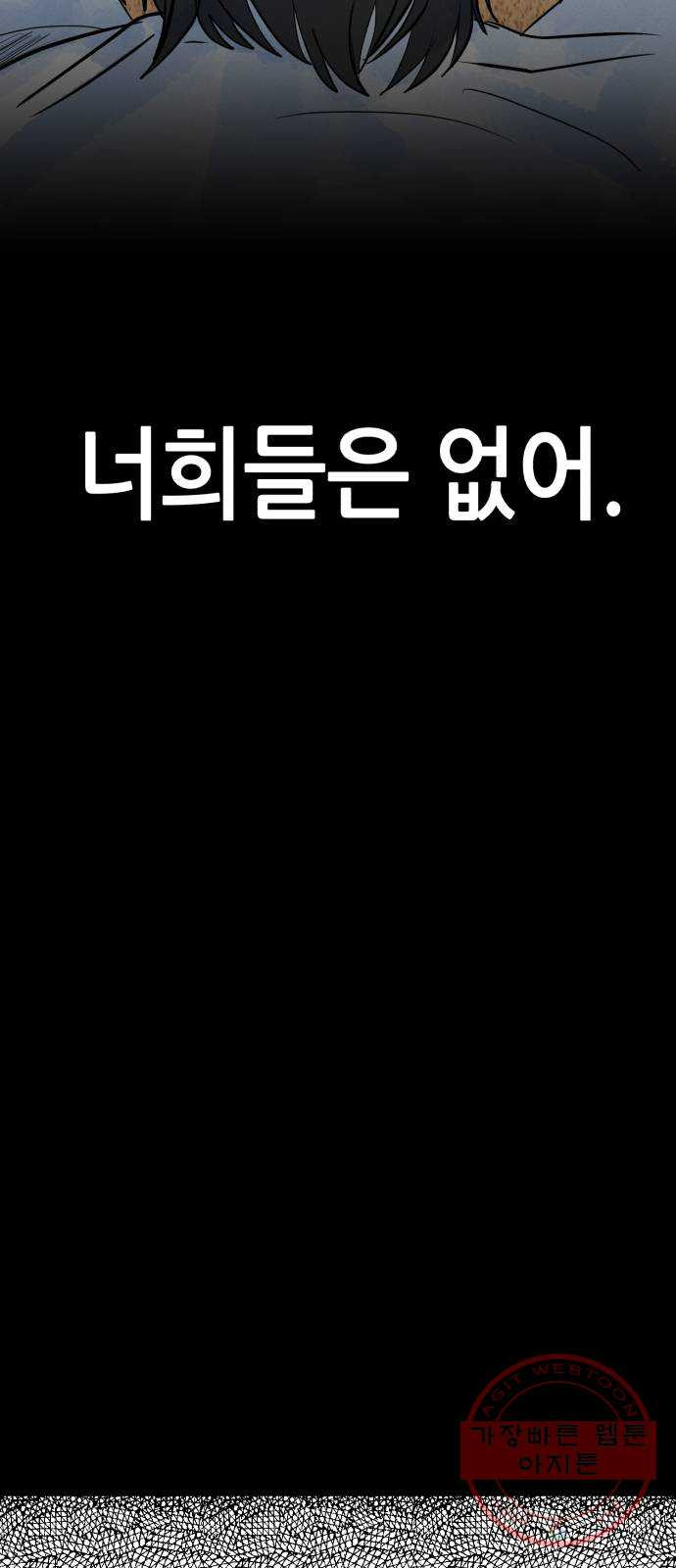 오직, 밝은 미래 23화 : 모래성 - 웹툰 이미지 86