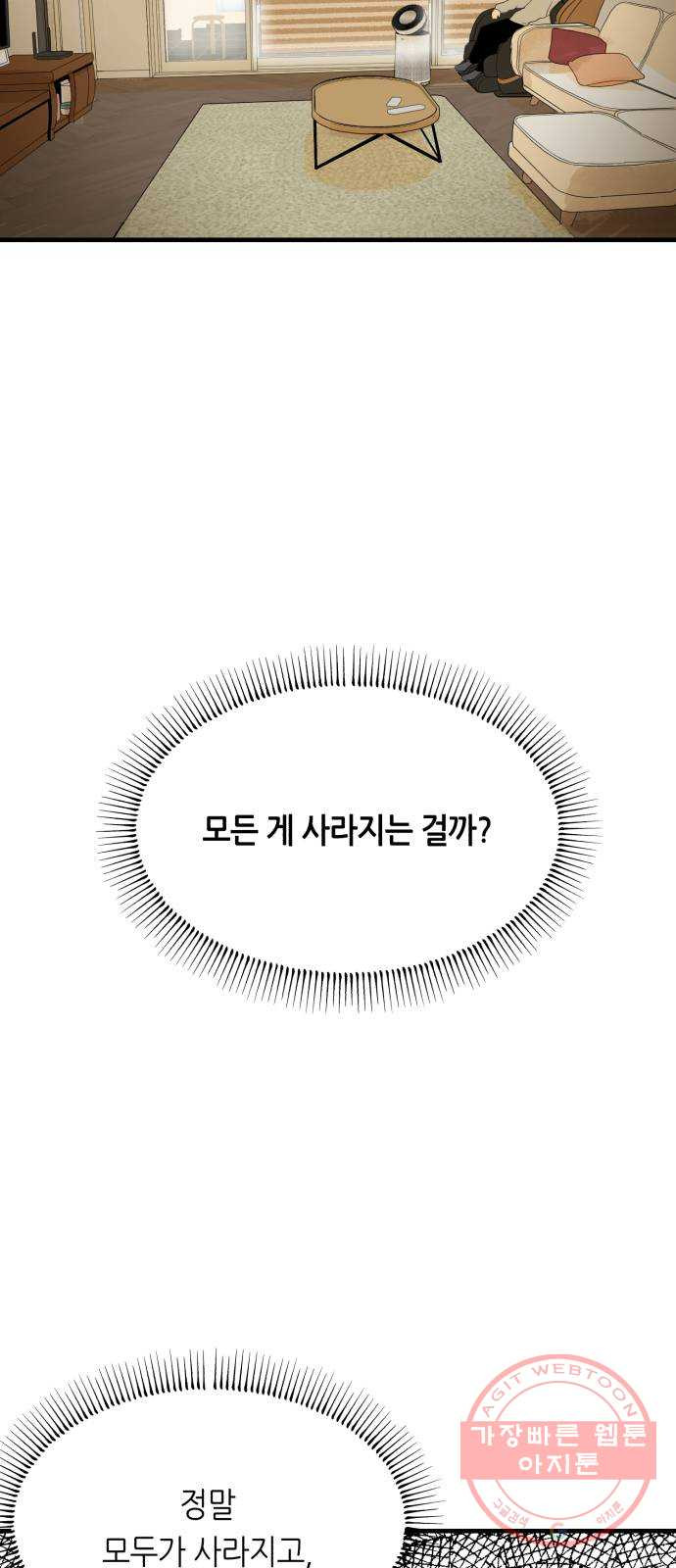 오직, 밝은 미래 23화 : 모래성 - 웹툰 이미지 93