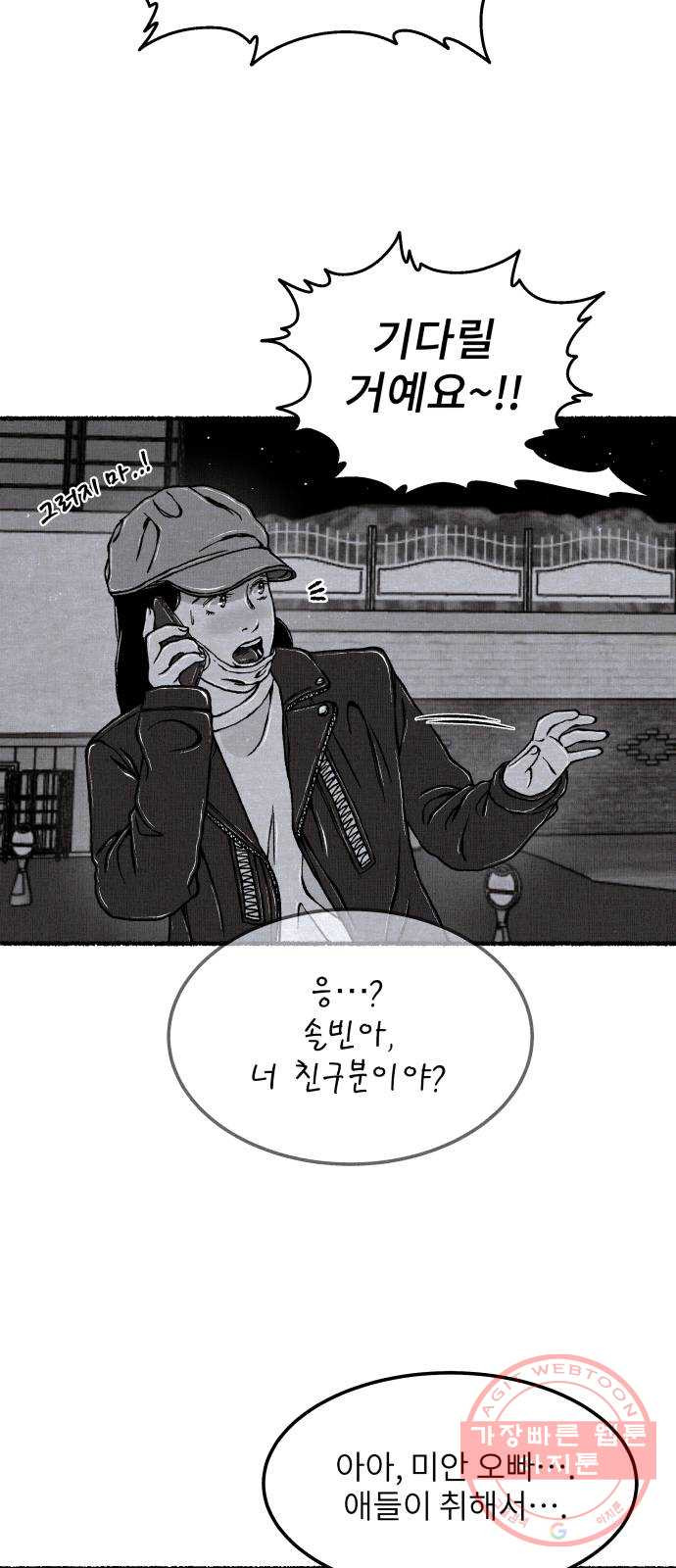 잿빛도 색이다 11화 - 웹툰 이미지 83