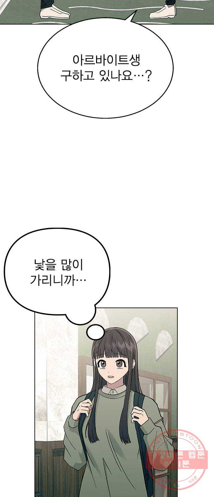 헤어지면 죽음 15. 느슨해진 일상에 주어진 긴장감 - 웹툰 이미지 2