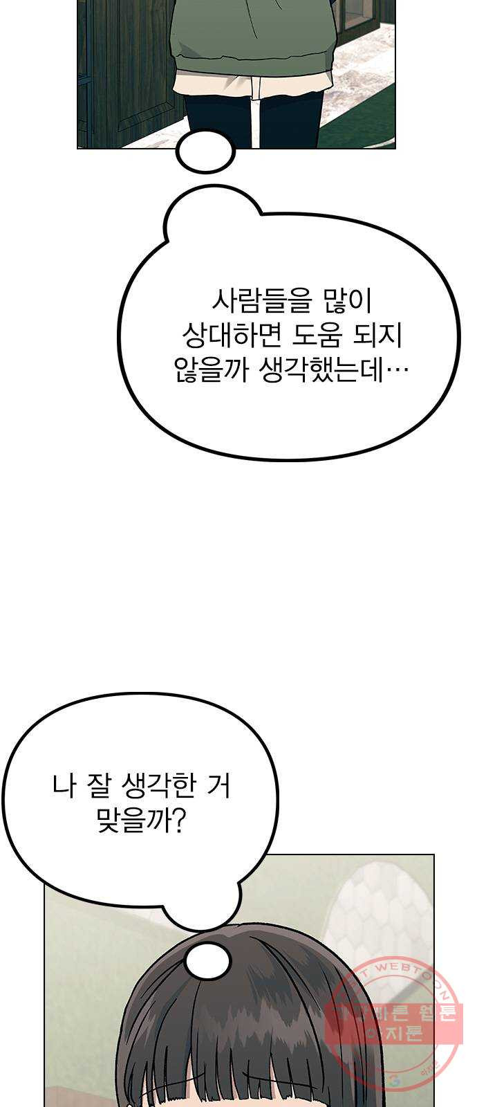 헤어지면 죽음 15. 느슨해진 일상에 주어진 긴장감 - 웹툰 이미지 3