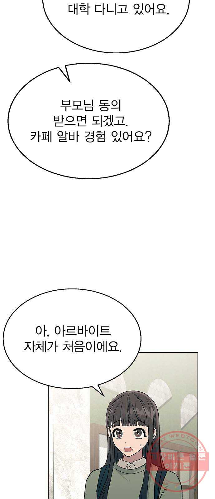 헤어지면 죽음 15. 느슨해진 일상에 주어진 긴장감 - 웹툰 이미지 12