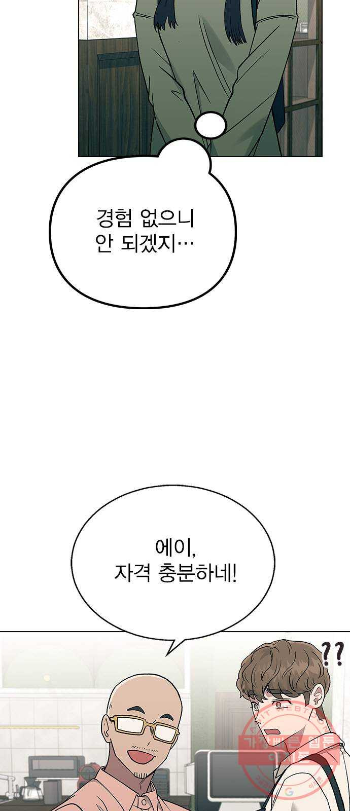 헤어지면 죽음 15. 느슨해진 일상에 주어진 긴장감 - 웹툰 이미지 13