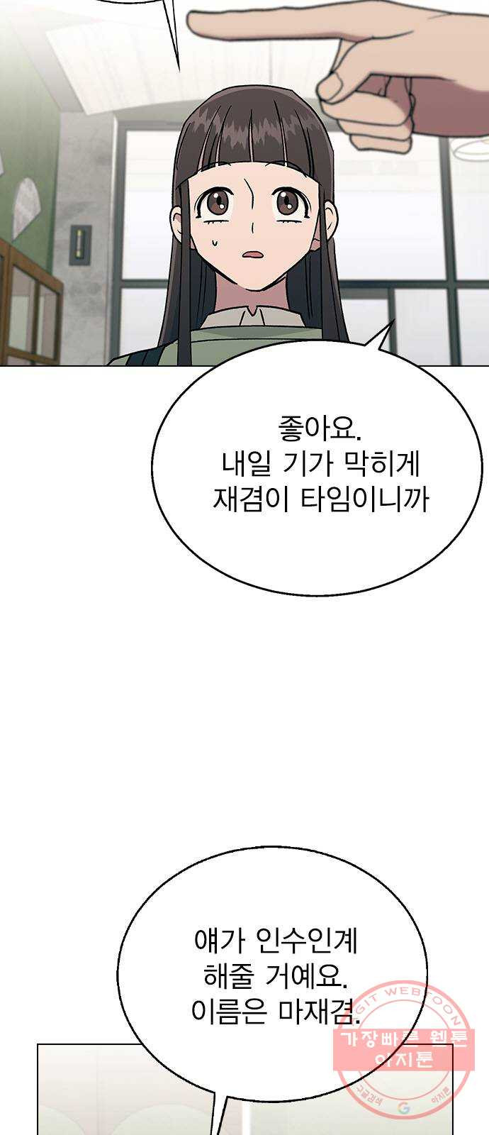 헤어지면 죽음 15. 느슨해진 일상에 주어진 긴장감 - 웹툰 이미지 15