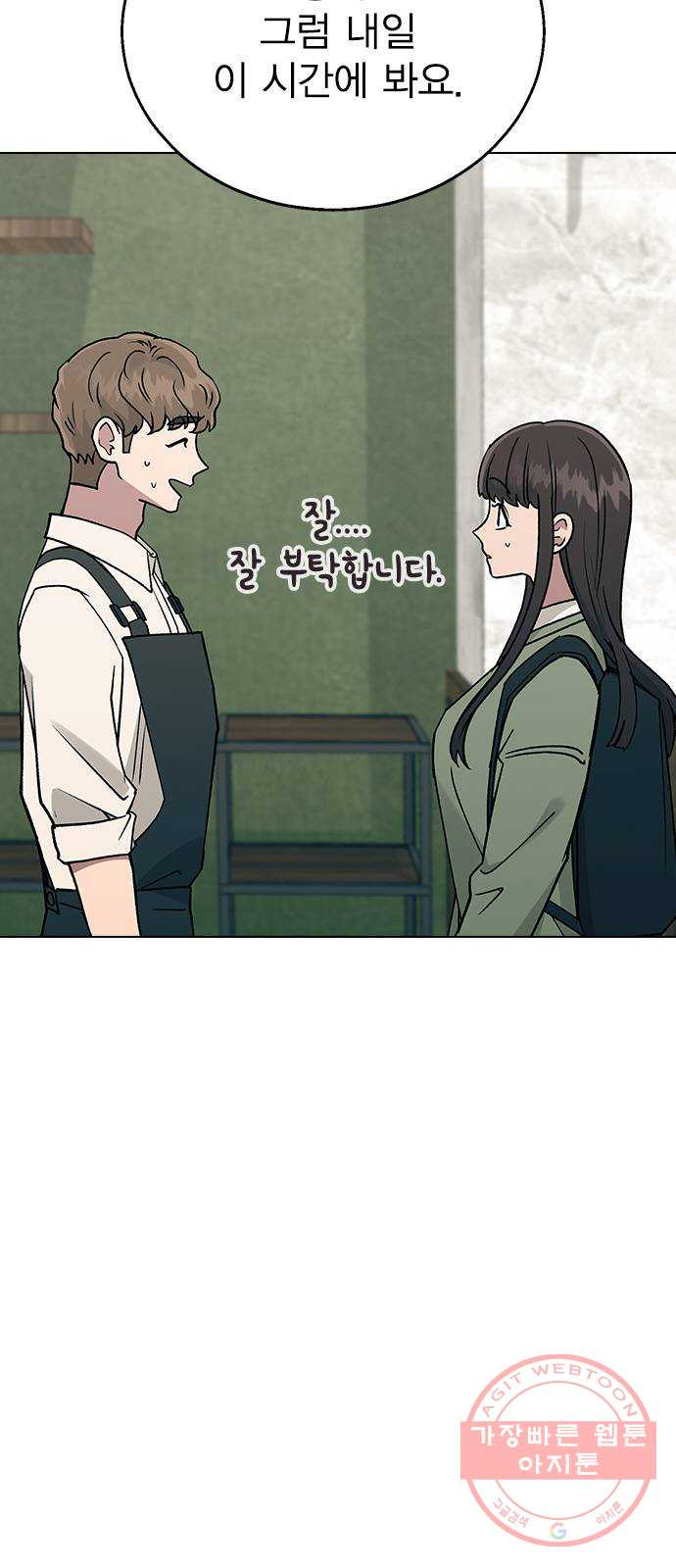 헤어지면 죽음 15. 느슨해진 일상에 주어진 긴장감 - 웹툰 이미지 17