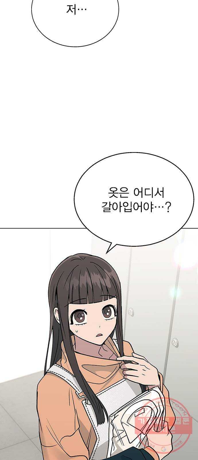 헤어지면 죽음 15. 느슨해진 일상에 주어진 긴장감 - 웹툰 이미지 20