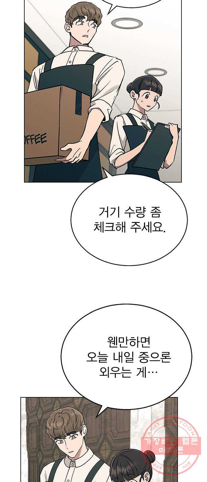 헤어지면 죽음 15. 느슨해진 일상에 주어진 긴장감 - 웹툰 이미지 27