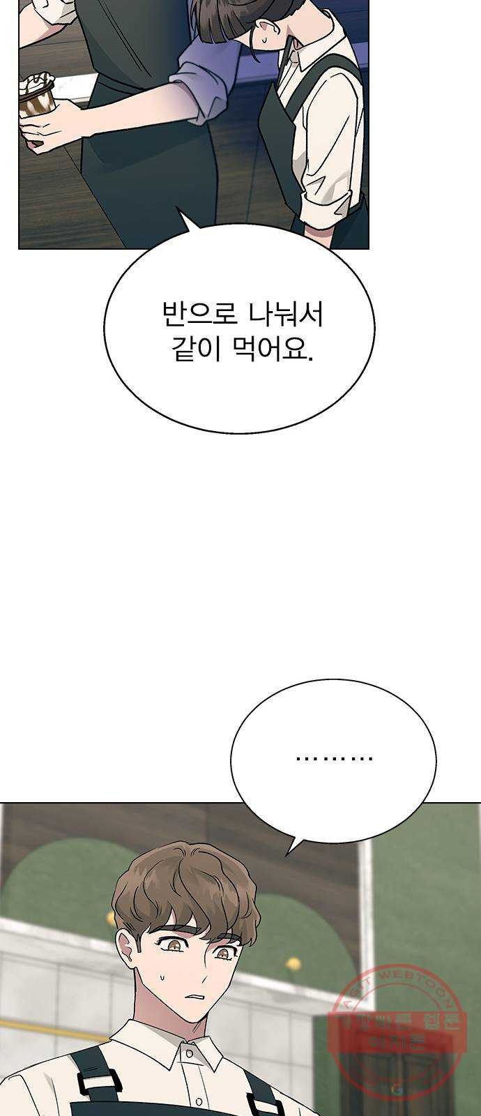 헤어지면 죽음 15. 느슨해진 일상에 주어진 긴장감 - 웹툰 이미지 30