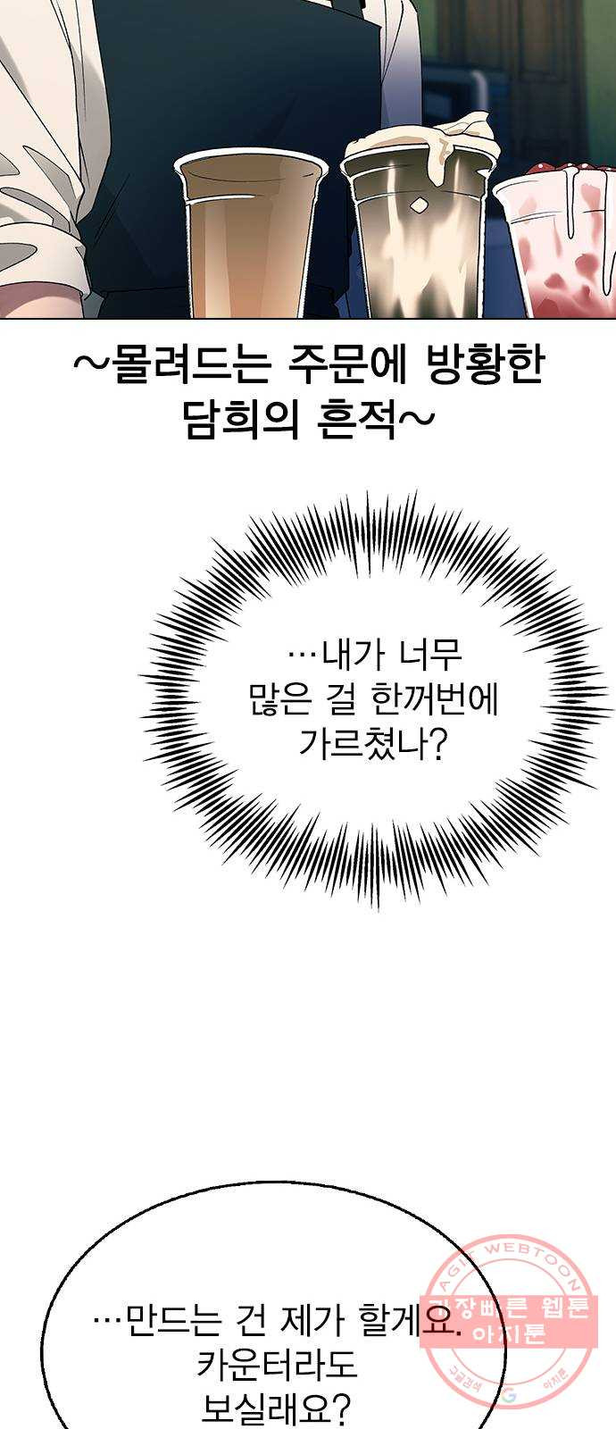 헤어지면 죽음 15. 느슨해진 일상에 주어진 긴장감 - 웹툰 이미지 31