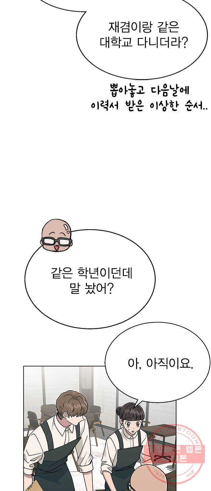 헤어지면 죽음 15. 느슨해진 일상에 주어진 긴장감 - 웹툰 이미지 42