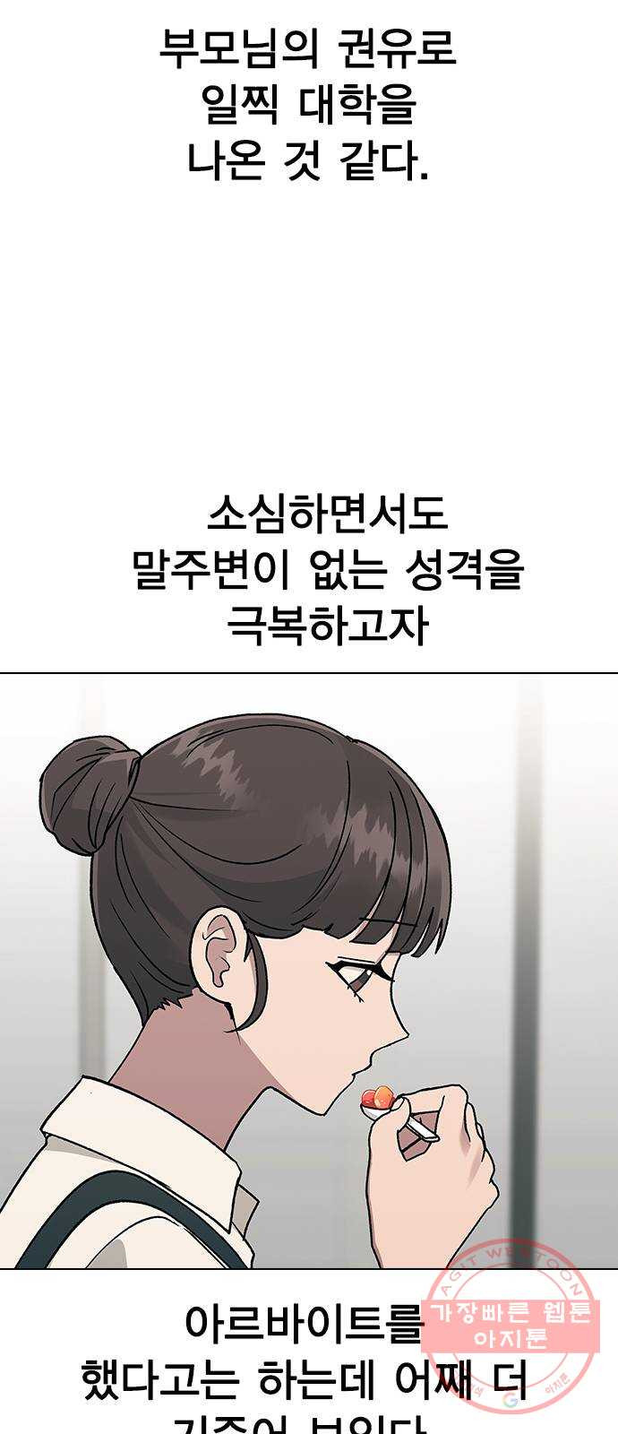 헤어지면 죽음 15. 느슨해진 일상에 주어진 긴장감 - 웹툰 이미지 45