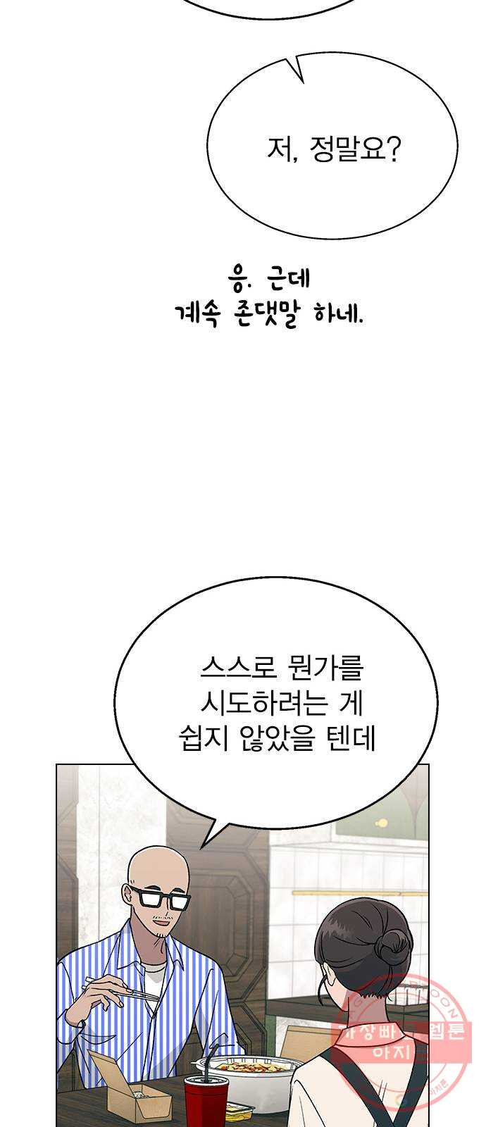 헤어지면 죽음 15. 느슨해진 일상에 주어진 긴장감 - 웹툰 이미지 47