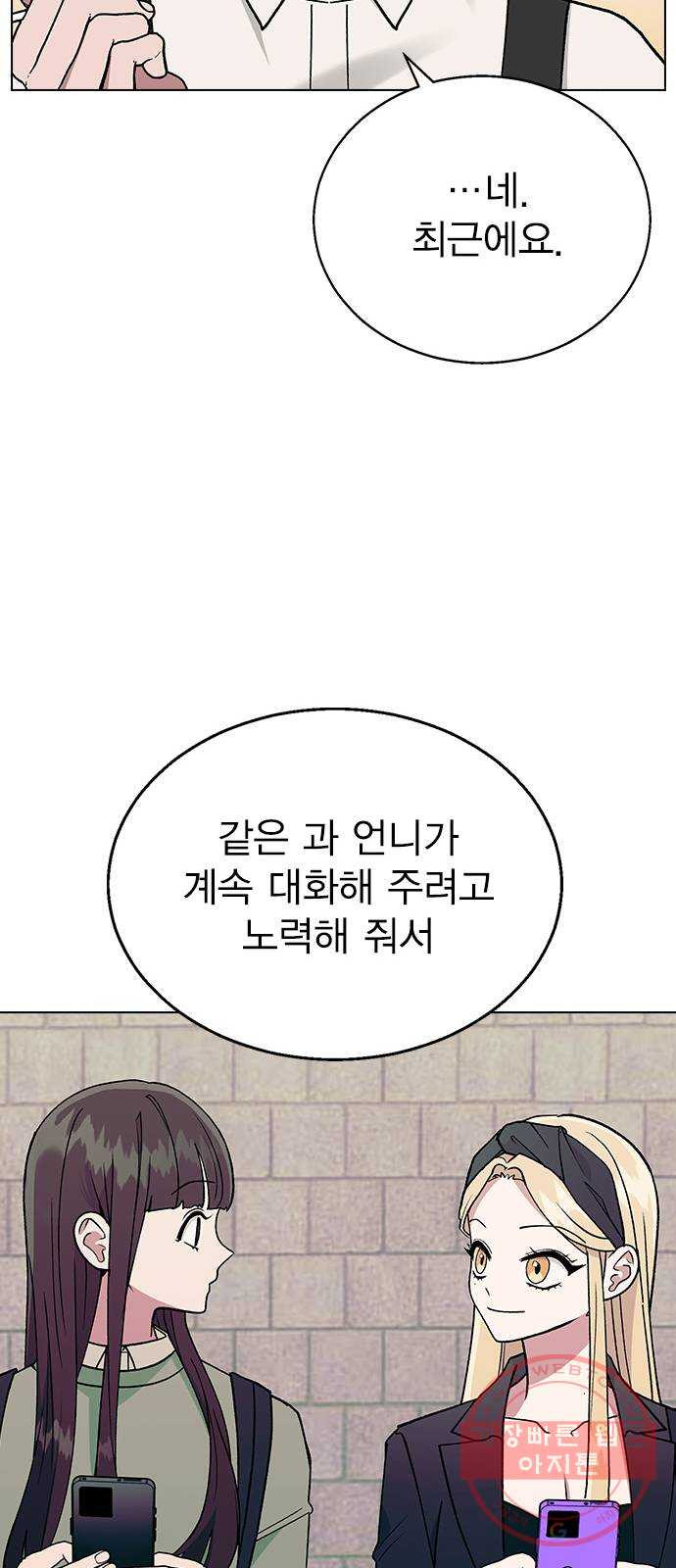 헤어지면 죽음 15. 느슨해진 일상에 주어진 긴장감 - 웹툰 이미지 49