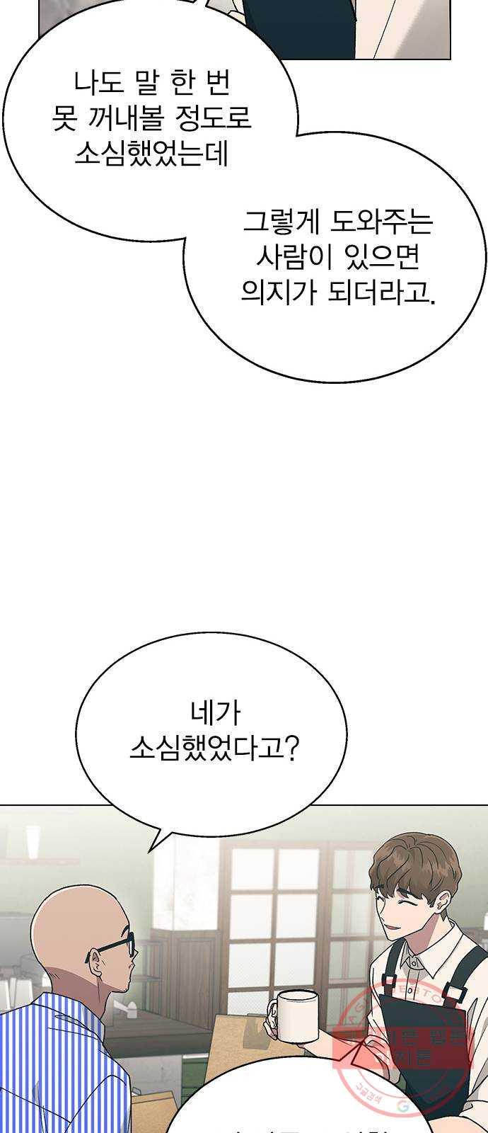 헤어지면 죽음 15. 느슨해진 일상에 주어진 긴장감 - 웹툰 이미지 51