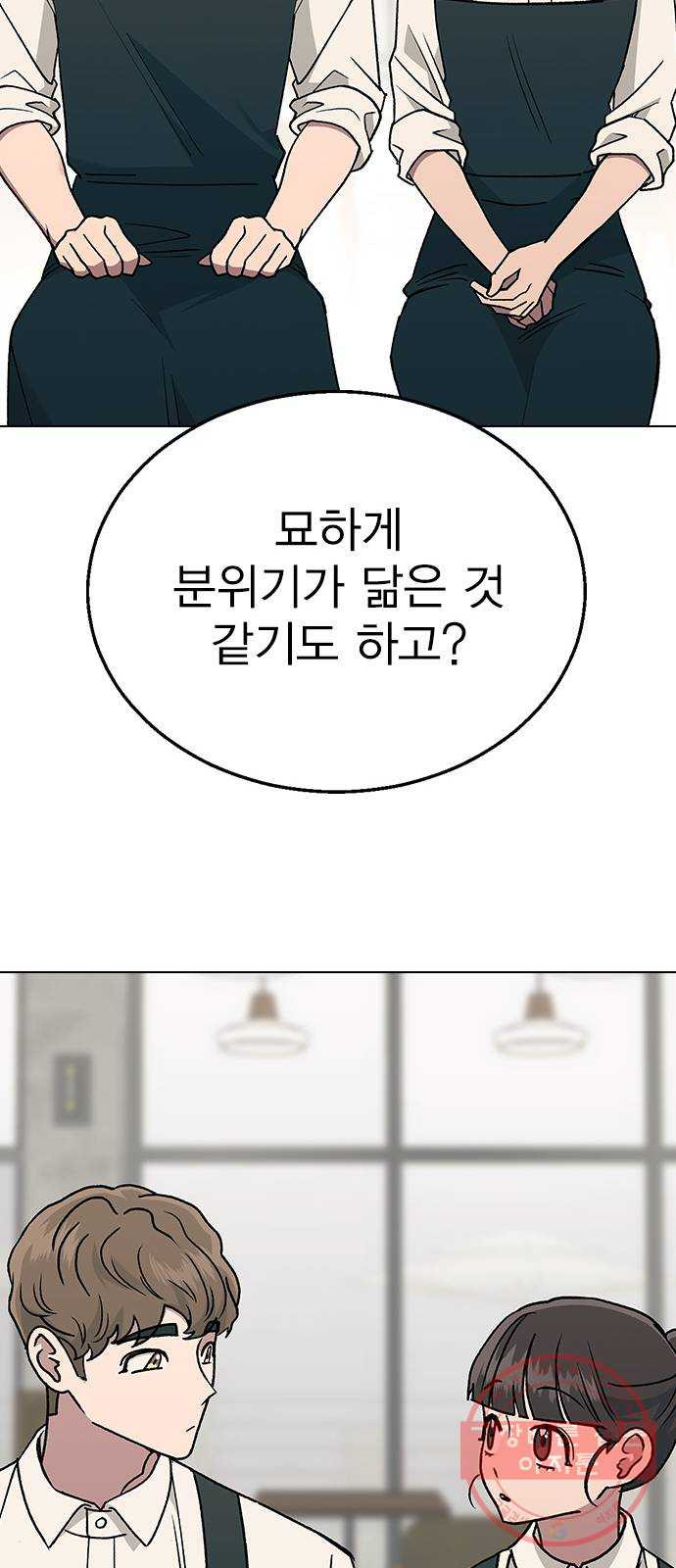 헤어지면 죽음 15. 느슨해진 일상에 주어진 긴장감 - 웹툰 이미지 54