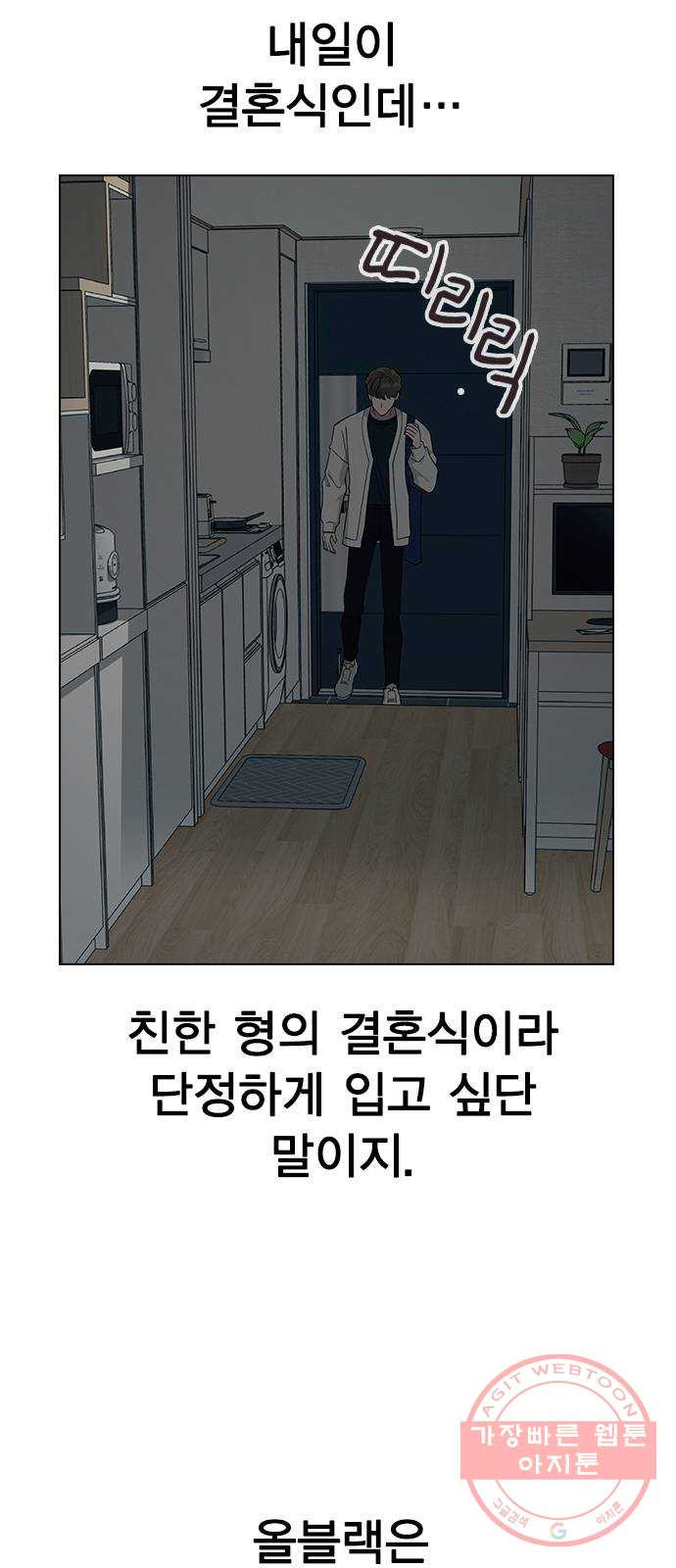 헤어지면 죽음 15. 느슨해진 일상에 주어진 긴장감 - 웹툰 이미지 61