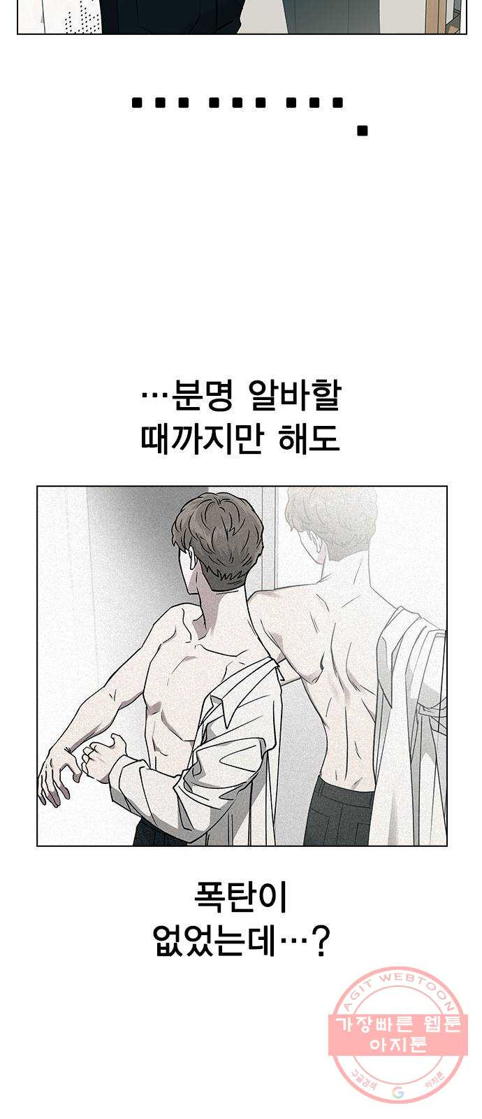 헤어지면 죽음 15. 느슨해진 일상에 주어진 긴장감 - 웹툰 이미지 64