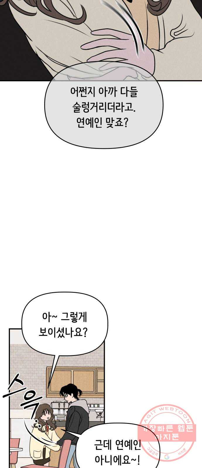 가짜 동맹 5화 - 웹툰 이미지 39