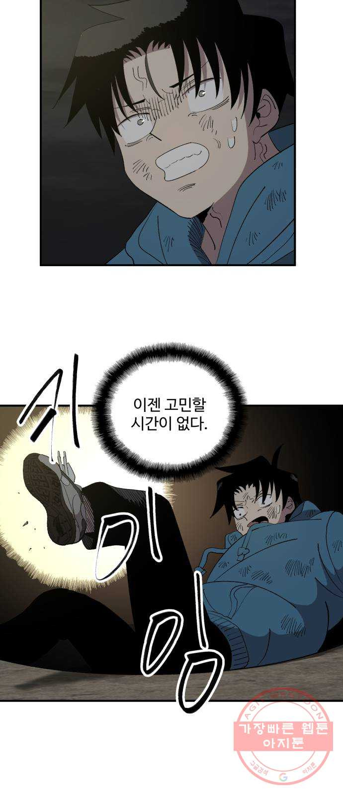 필생기 6화 - 웹툰 이미지 49