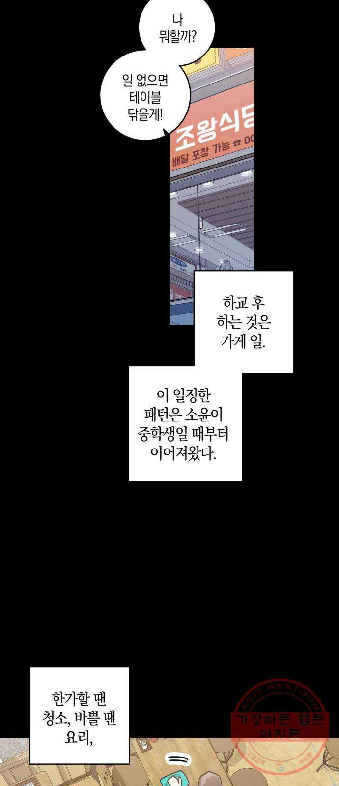 하지만 너는 2D잖아 7화 - 떡잎 - 웹툰 이미지 32