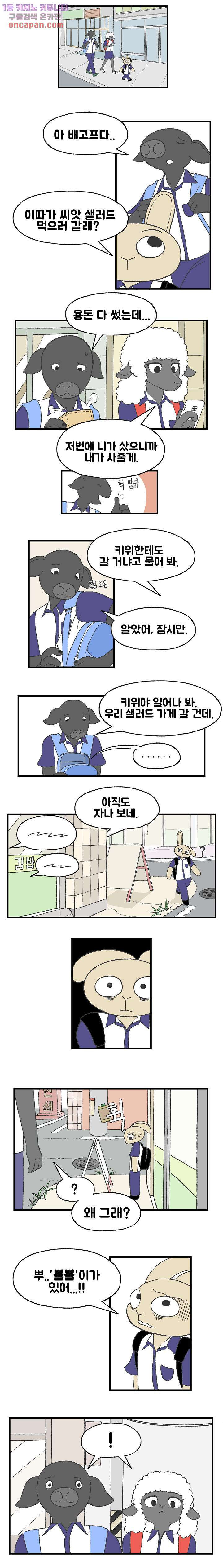 초식고등학교 10화 - 웹툰 이미지 2