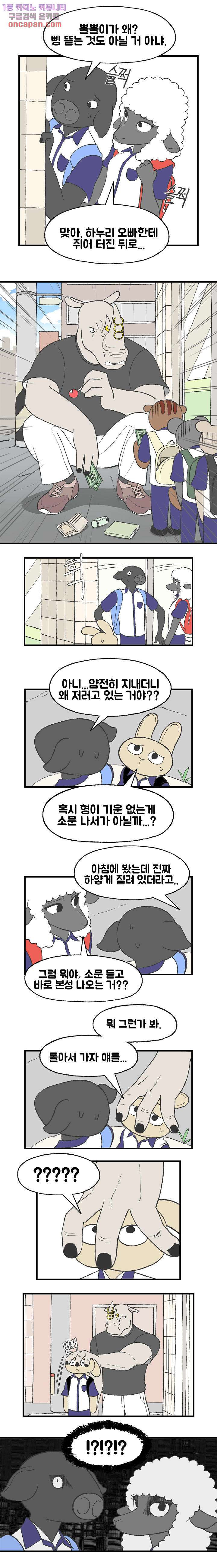 초식고등학교 10화 - 웹툰 이미지 3