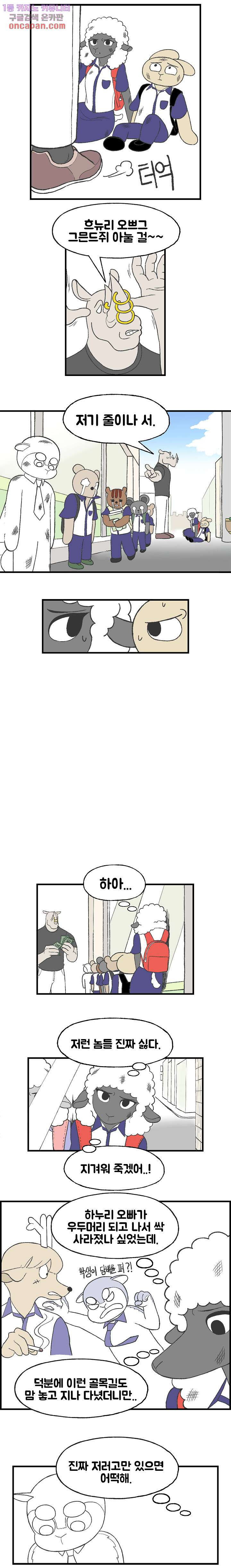 초식고등학교 10화 - 웹툰 이미지 6