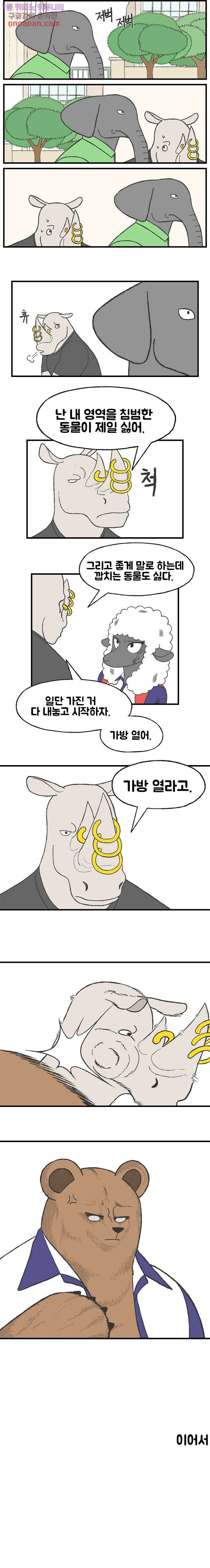 초식고등학교 10화 - 웹툰 이미지 7