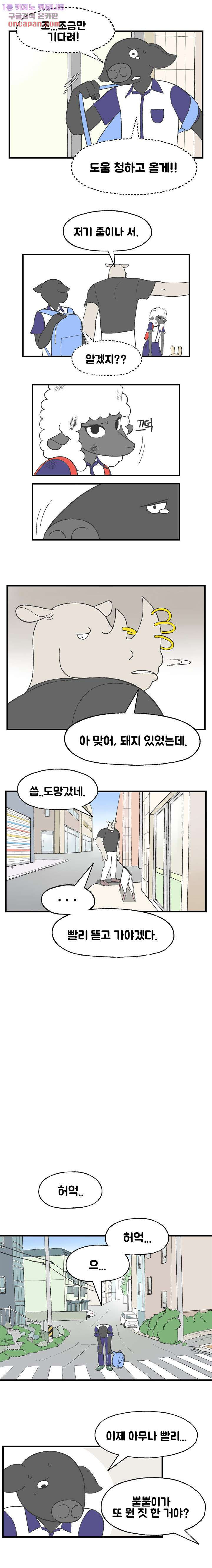 초식고등학교 11화 - 웹툰 이미지 2