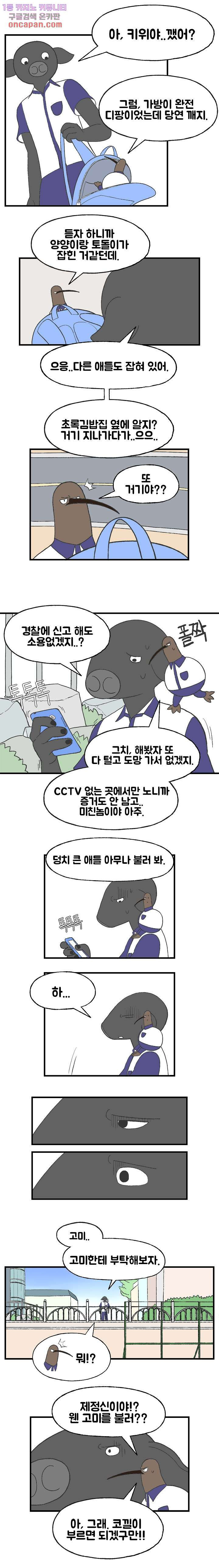 초식고등학교 11화 - 웹툰 이미지 3