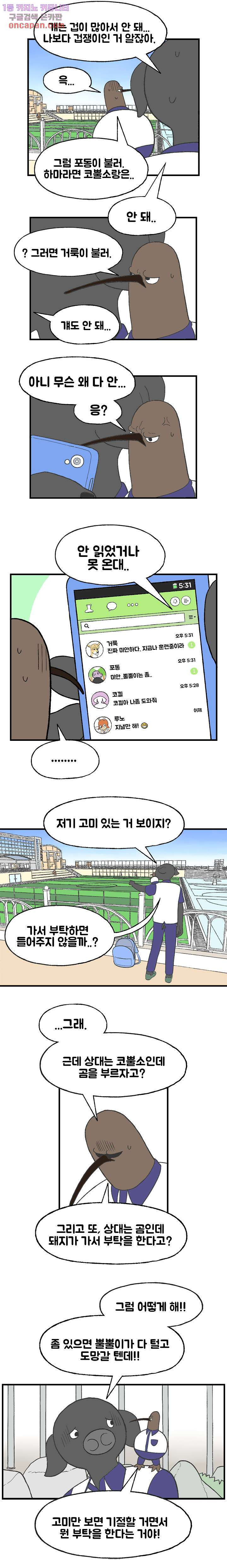 초식고등학교 11화 - 웹툰 이미지 4