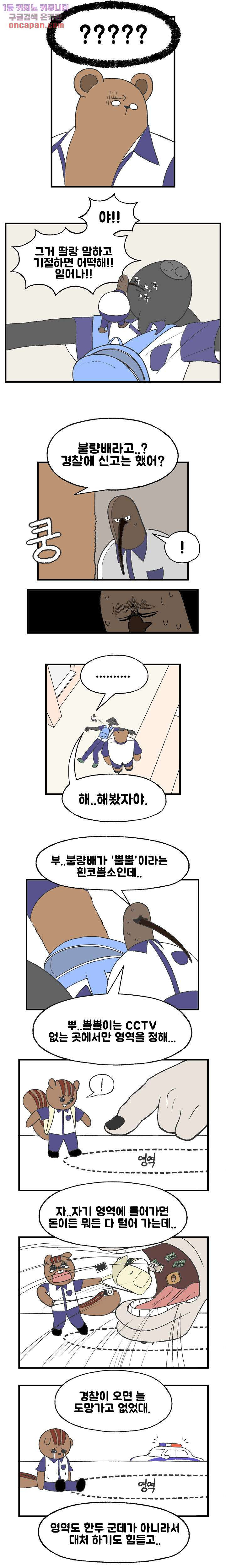 초식고등학교 11화 - 웹툰 이미지 6