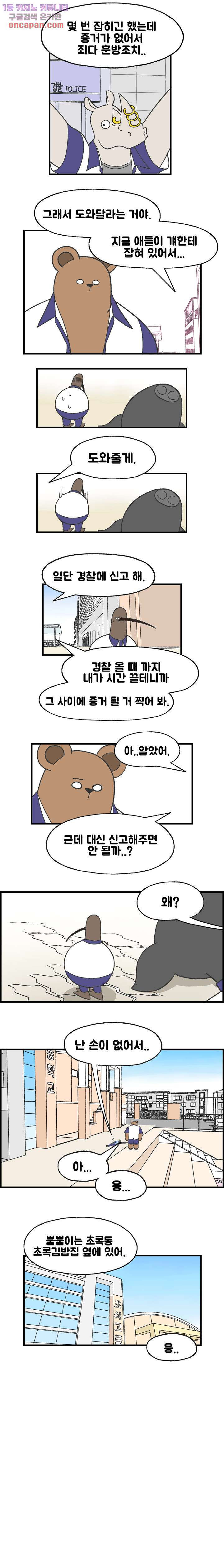 초식고등학교 11화 - 웹툰 이미지 7